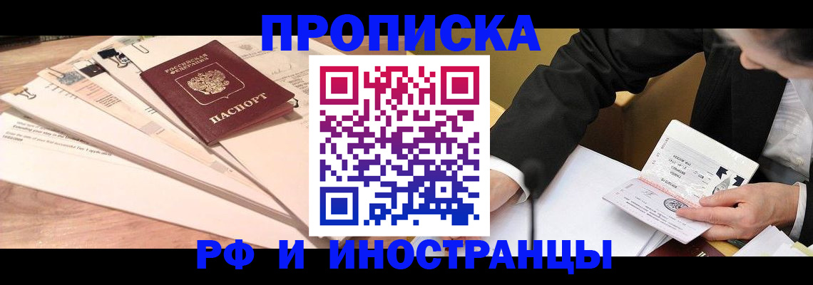 прописка штамп в Саяногорске