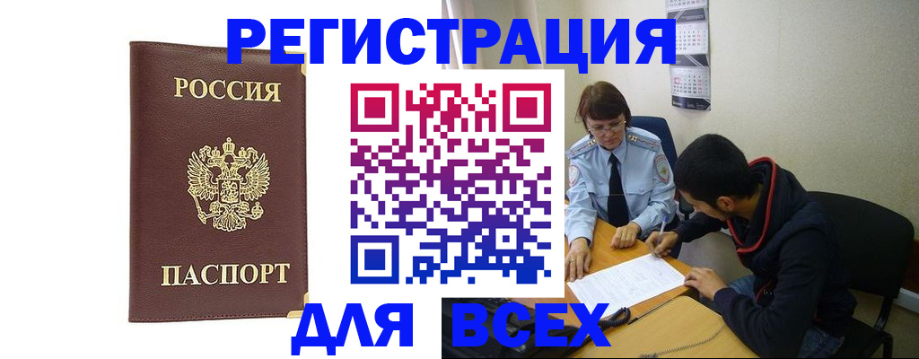 временная регистрация надежно в Саяногорске