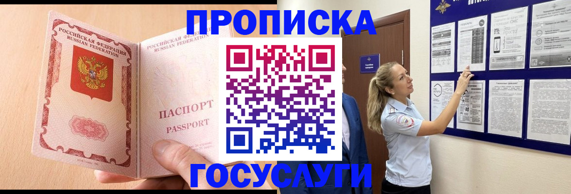 прописка для работы в Саяногорске