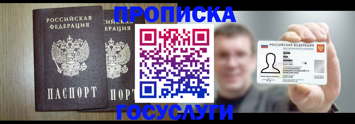 прописка поиск в Саяногорске