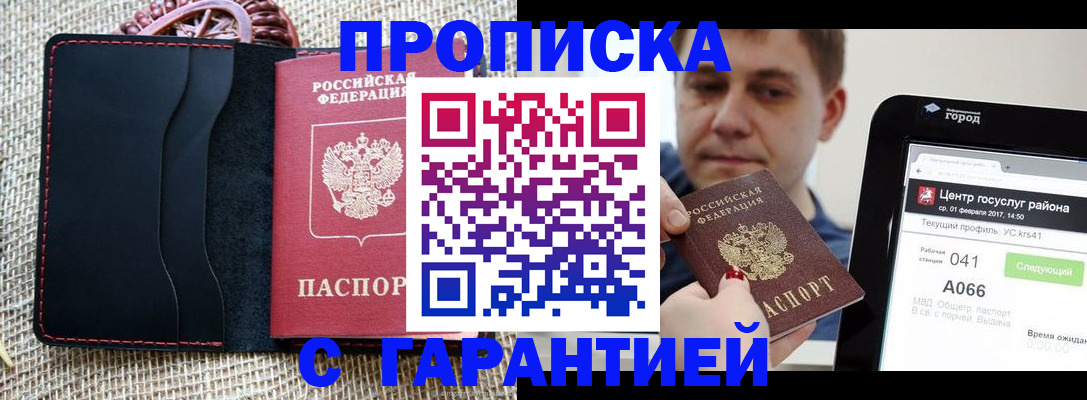 прописка для работы в Саяногорске